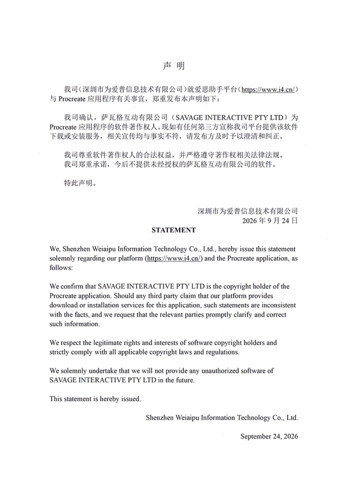 爱思助手